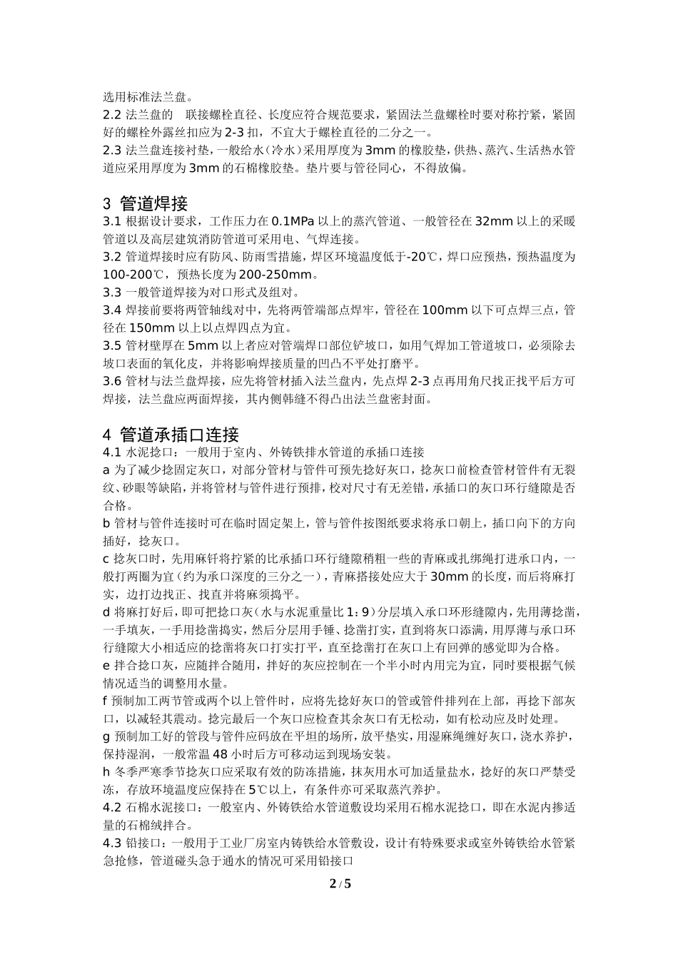 各种管道连接方式详细说明_第2页