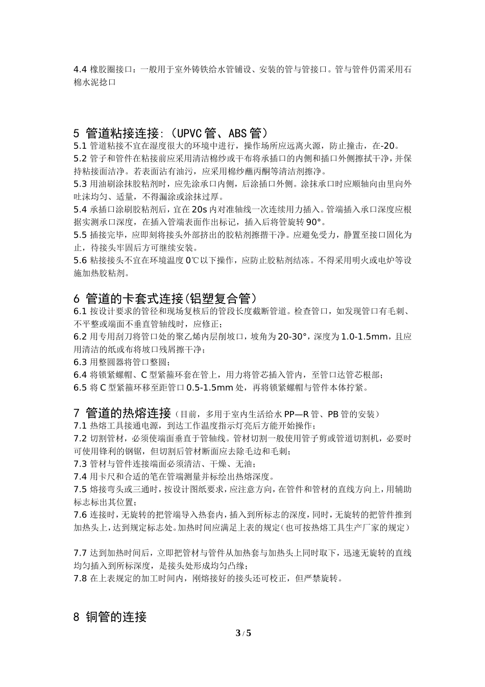 各种管道连接方式详细说明_第3页