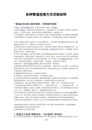 各种管道连接方式详细说明