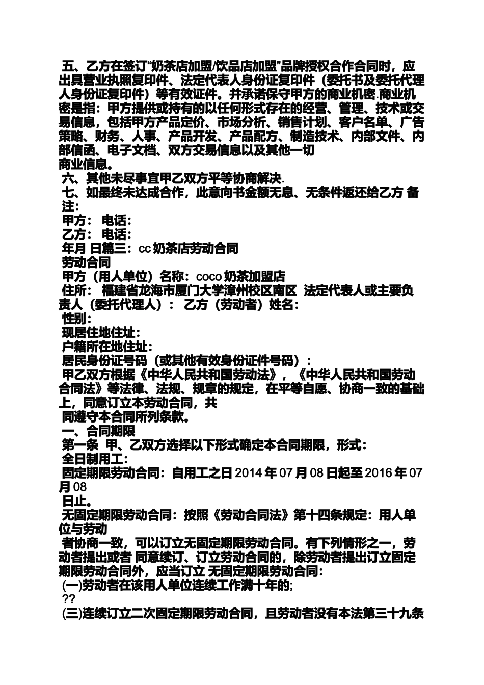 合同范本之奶茶店加盟合同_第3页