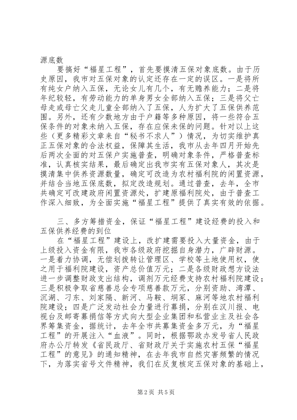福星工程建设经验材料_第2页