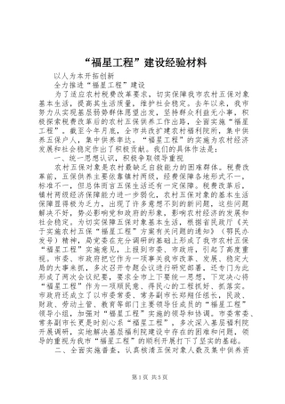 福星工程建设经验材料