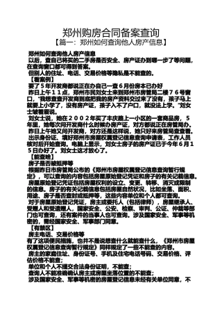 合同范本之郑州购房合同备案查询