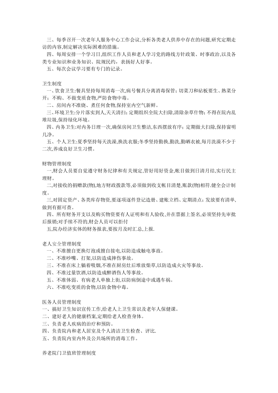 各种管理制度_第2页