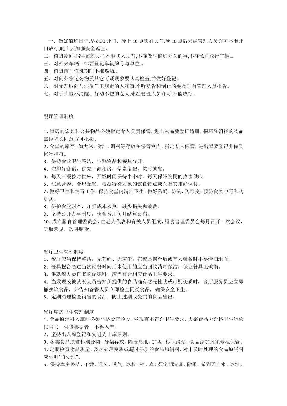 各种管理制度_第3页