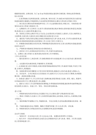 各种管理制度