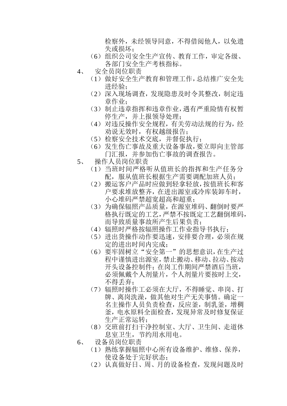 各岗位工作职责_第3页