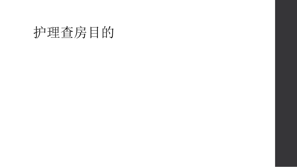 胆总管结石护理查房_第2页