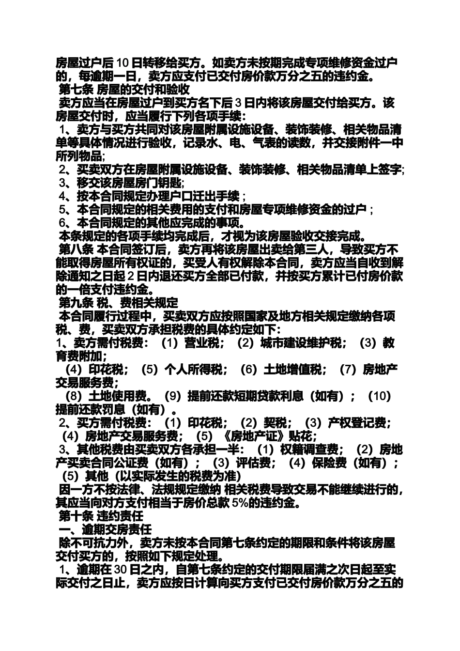 合同范本之2手商品房买卖合同_第3页