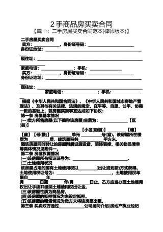 合同范本之2手商品房买卖合同