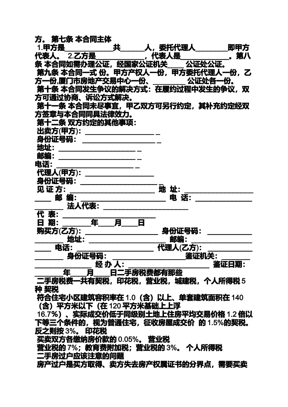 合同范本之南昌购房合同_第2页