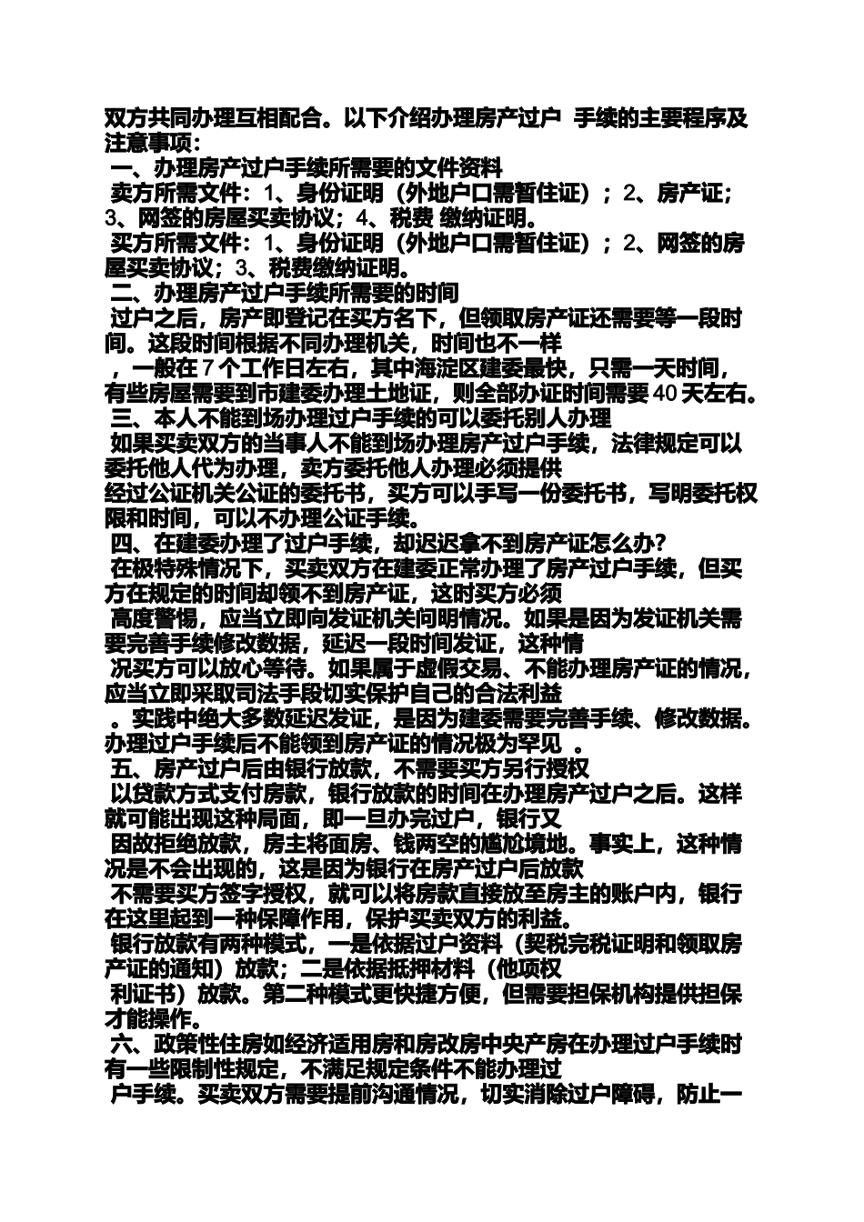 合同范本之南昌购房合同_第3页