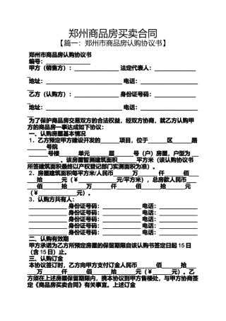 合同范本之郑州商品房买卖合同