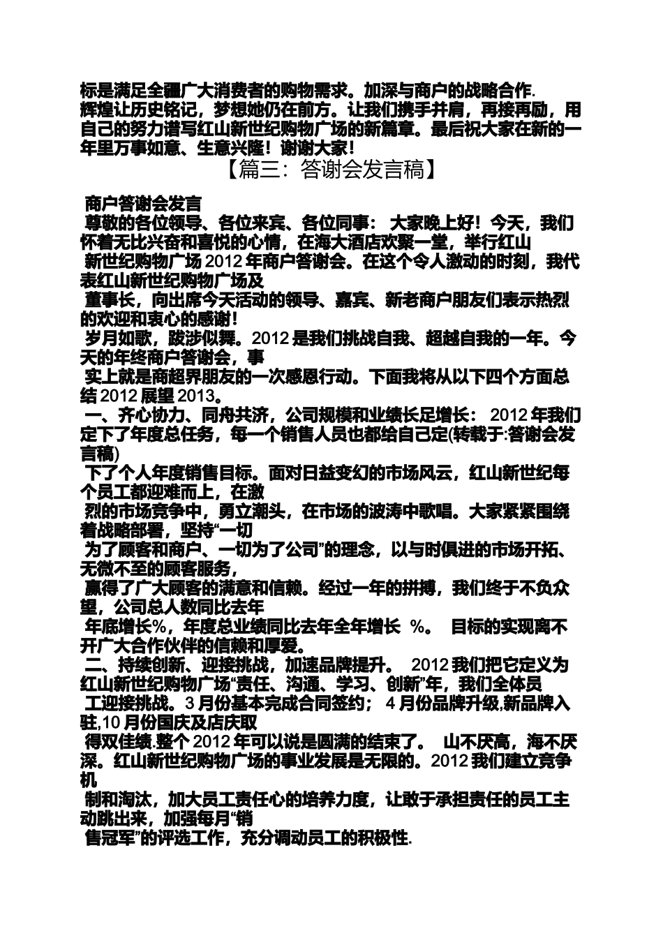 合作伙伴答谢会发言稿_第3页