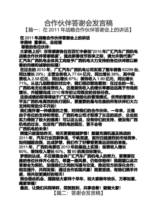 合作伙伴答谢会发言稿