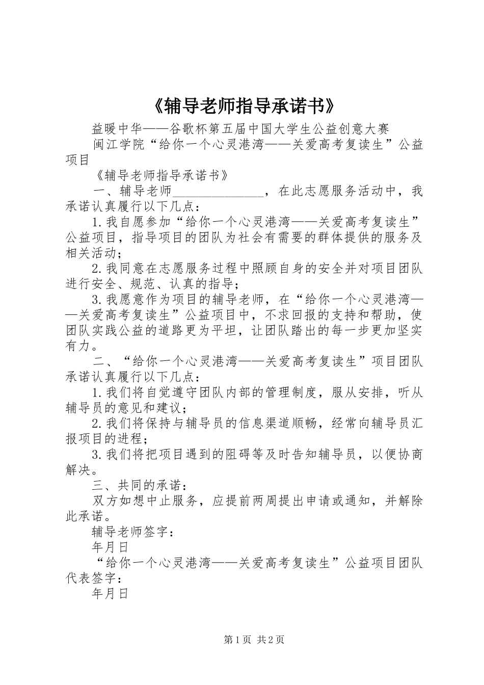 辅导老师指导承诺书_第1页