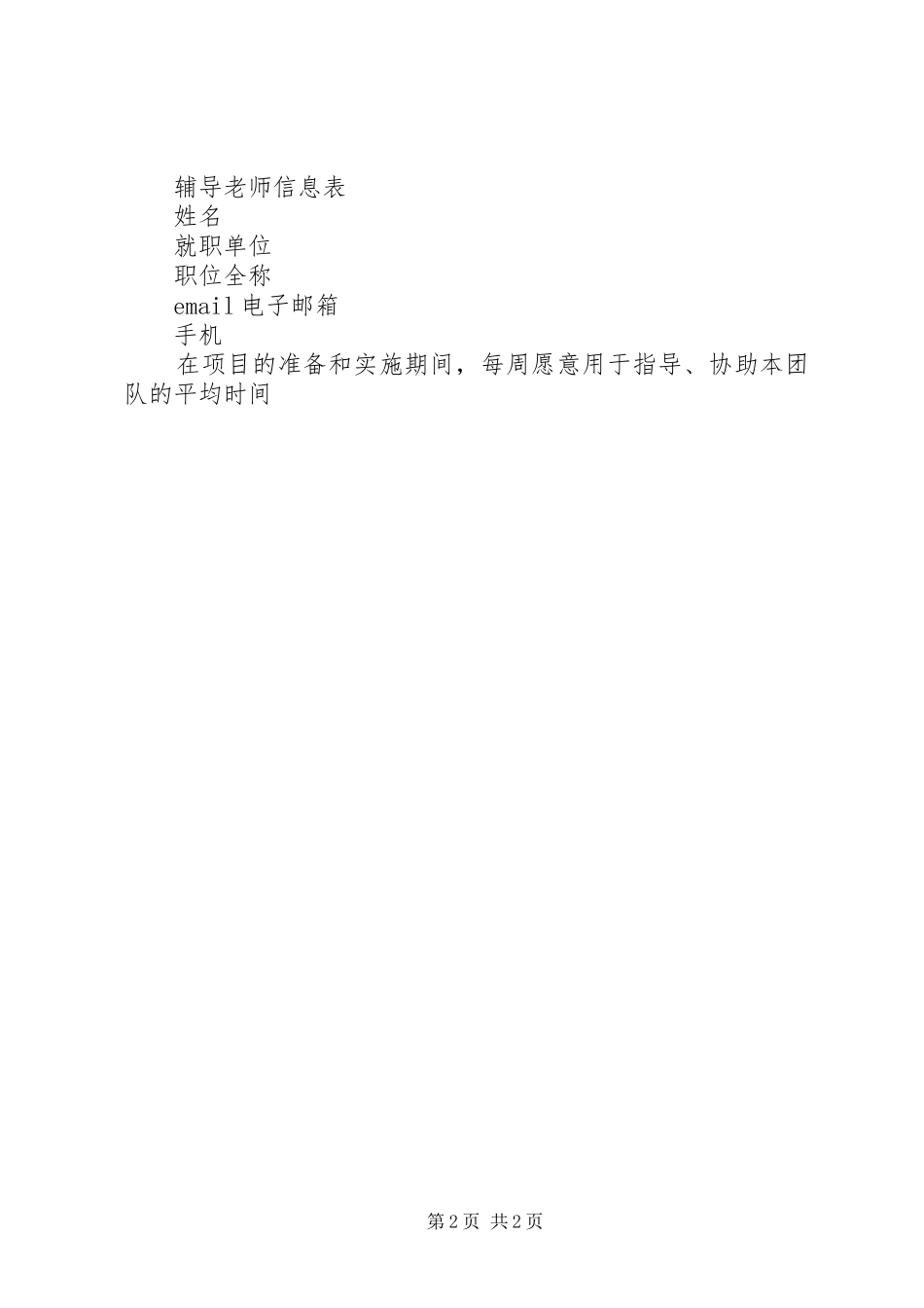 辅导老师指导承诺书_第2页