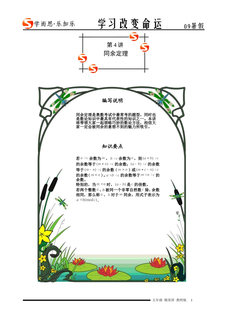 同余定理答案版_第1页