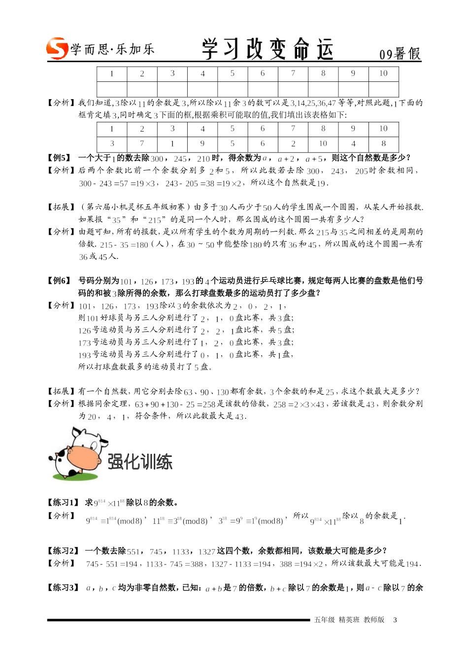 同余定理答案版_第3页