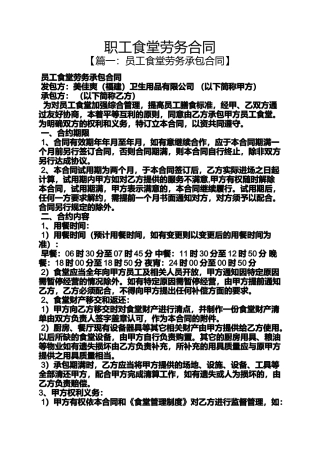 合同范本之职工食堂劳务合同