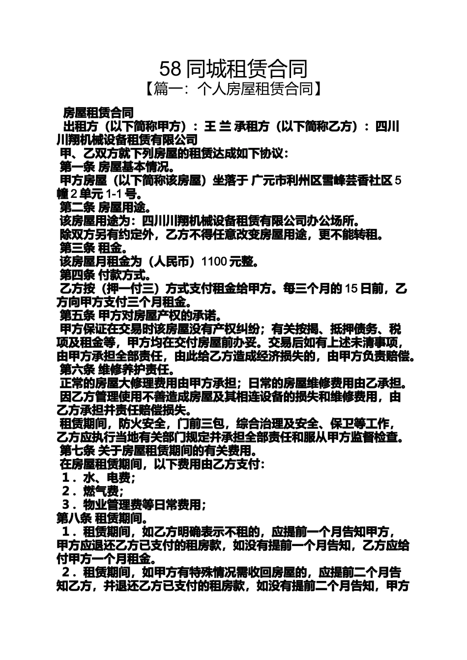 合同范本之58同城租赁合同_第1页