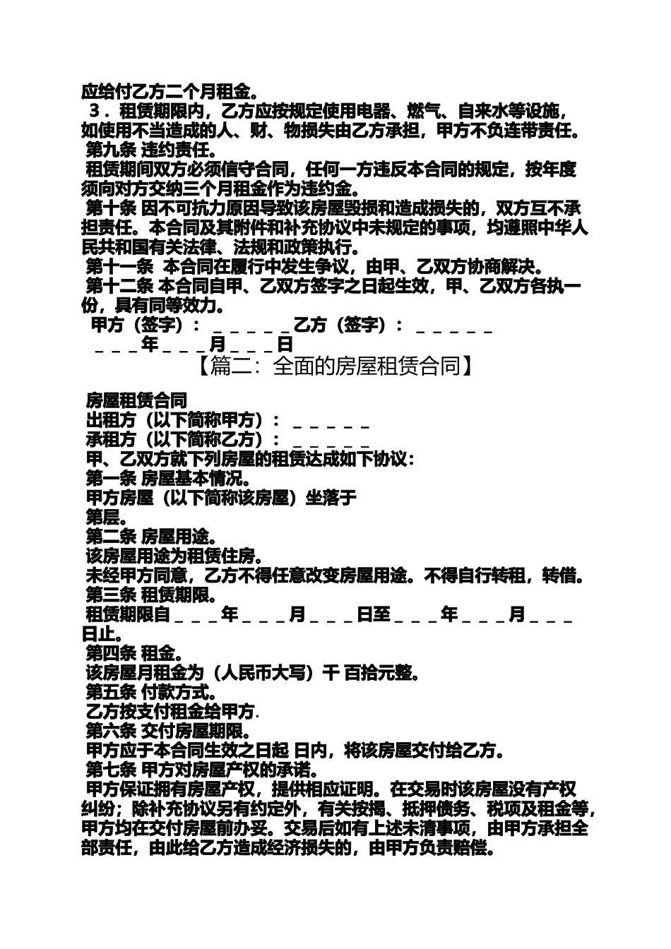 合同范本之58同城租赁合同_第2页