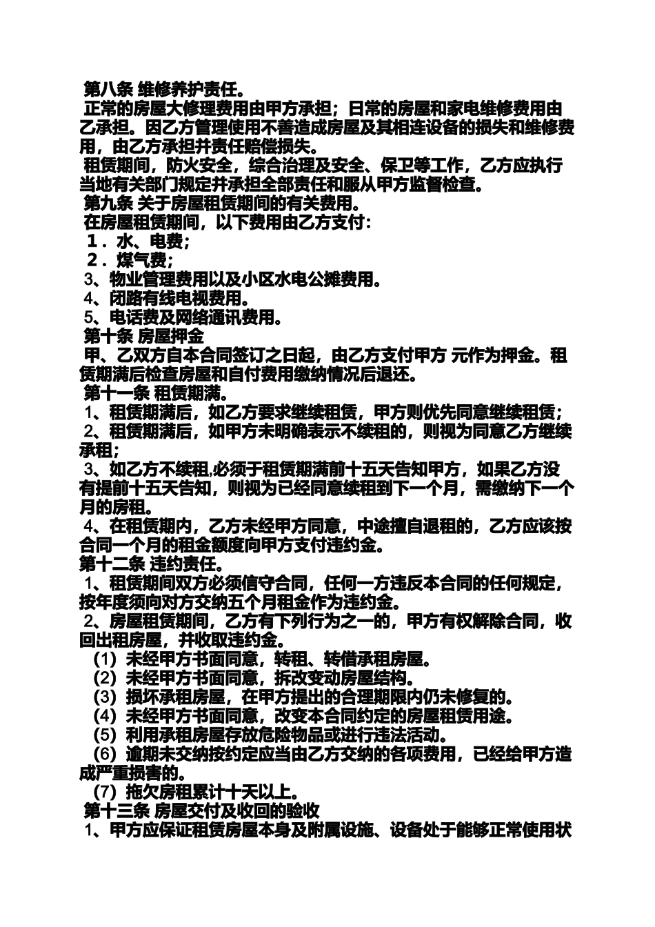 合同范本之58同城租赁合同_第3页