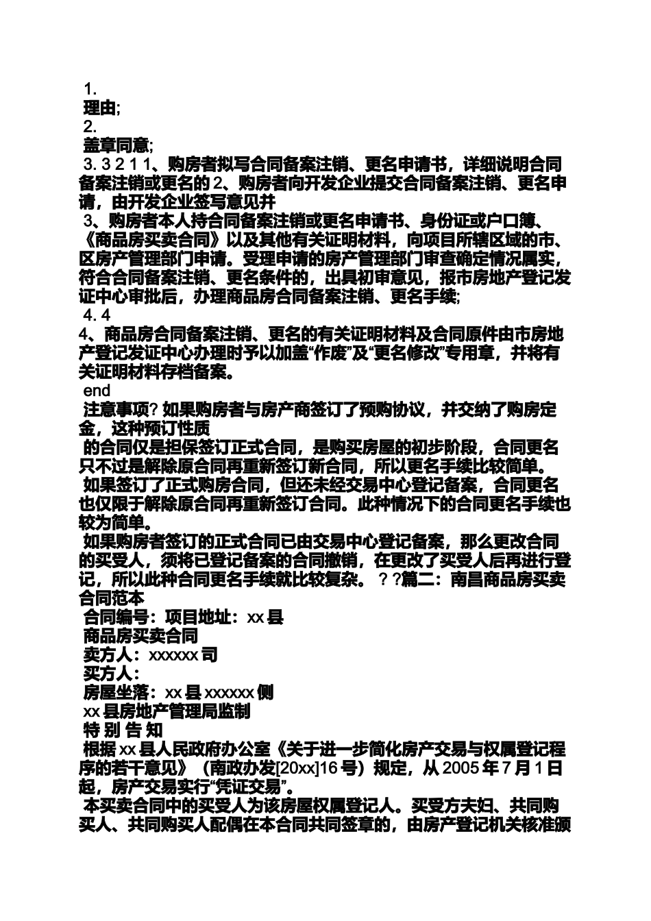 合同范本之南昌市购房合同备案_第2页