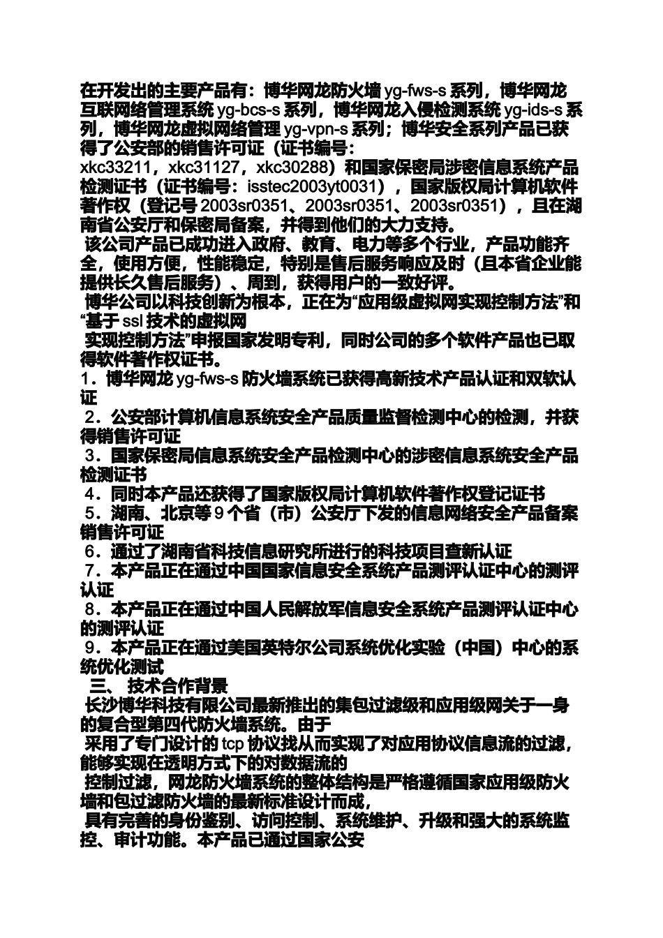 合作伙伴协议书样本_第2页