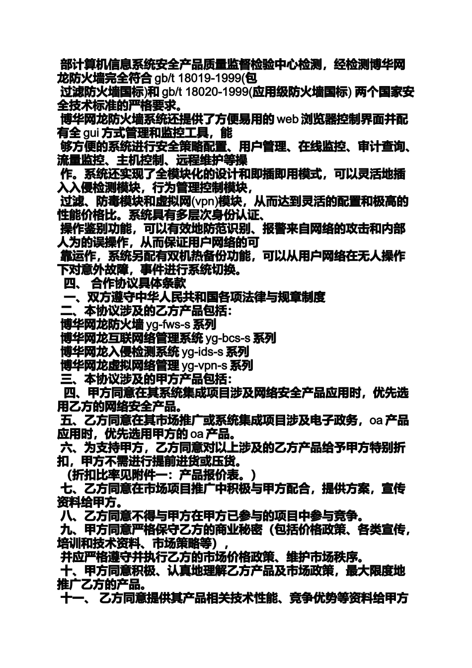合作伙伴协议书样本_第3页