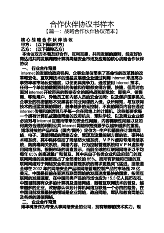 合作伙伴协议书样本