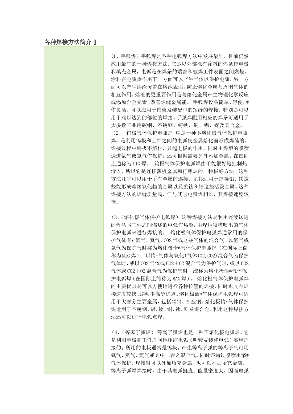 各种焊接方法_第1页