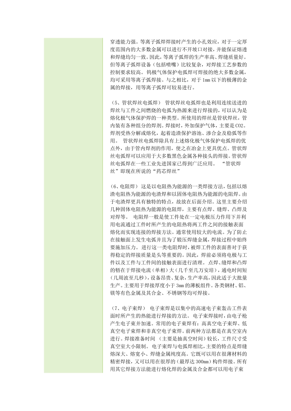 各种焊接方法_第2页