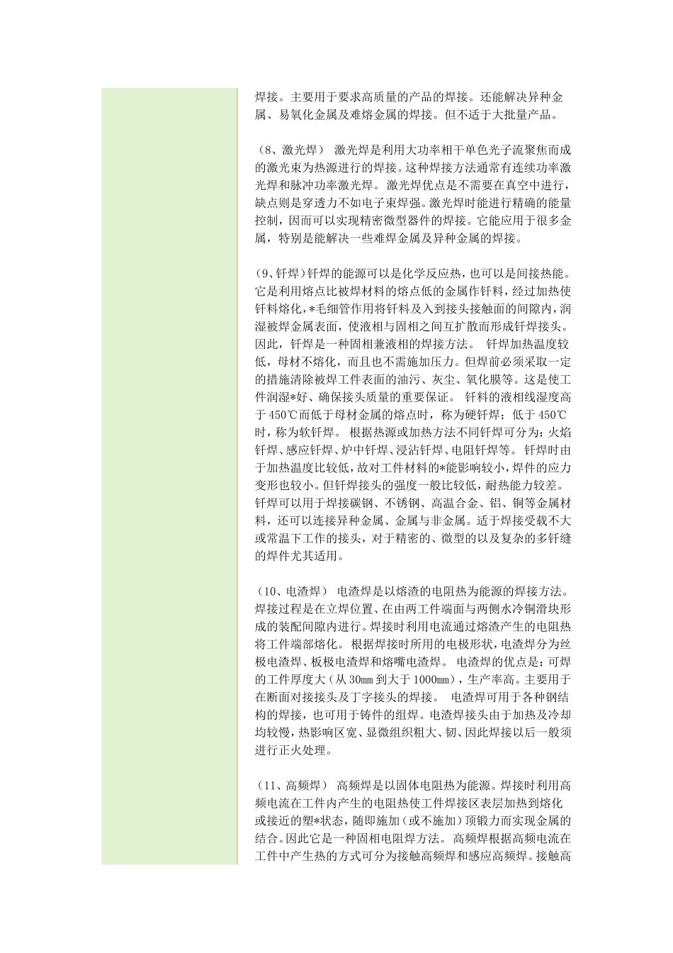 各种焊接方法_第3页