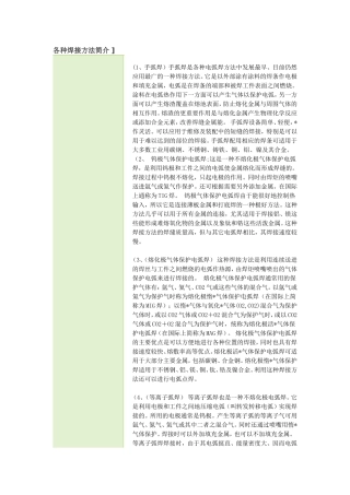 各种焊接方法