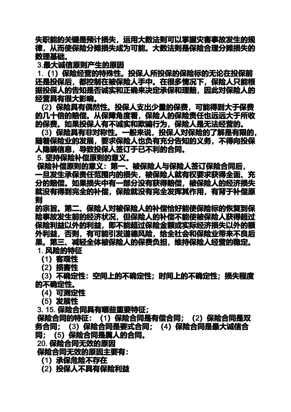 合同范本之终止保险合同_第2页