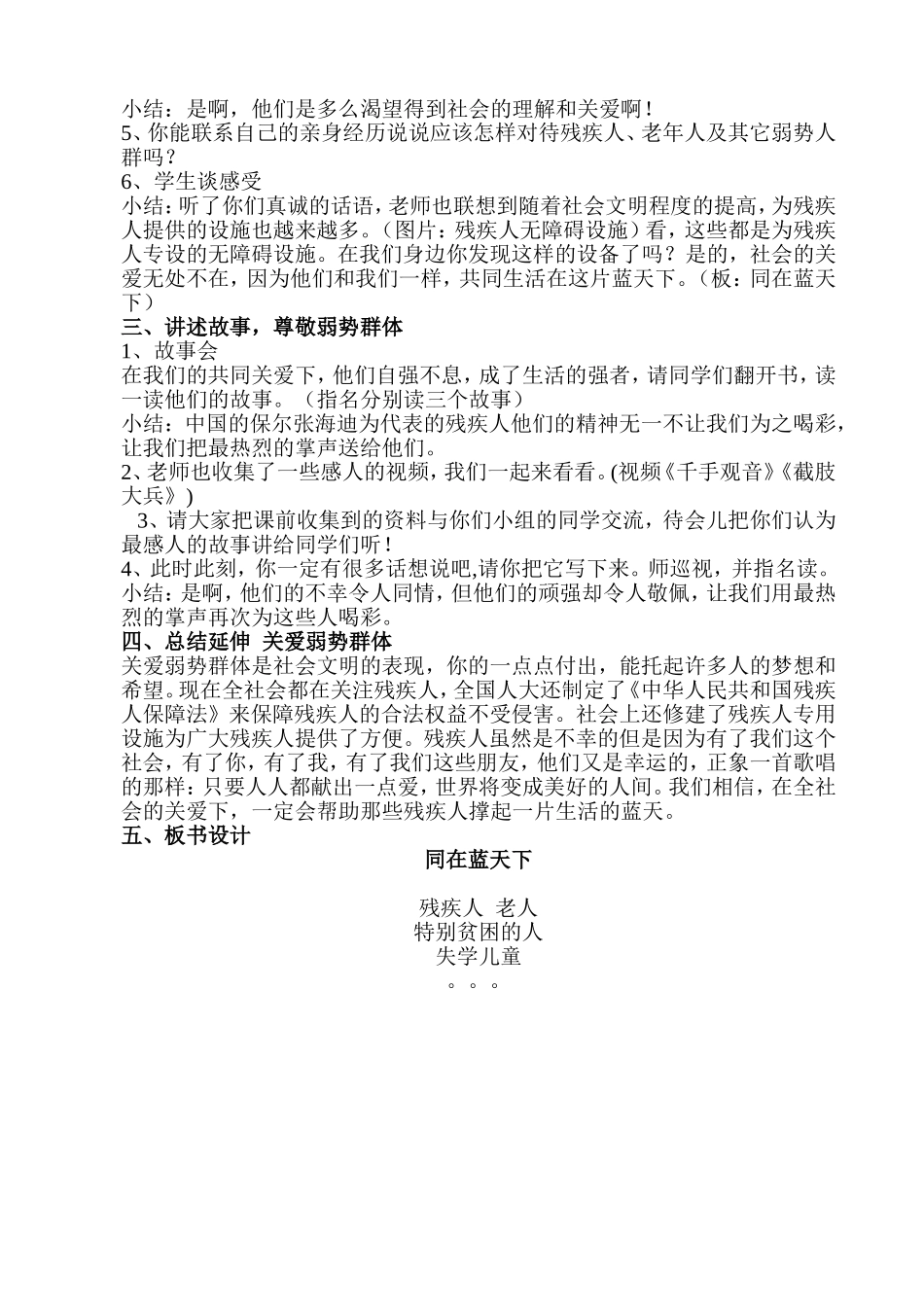 同在蓝天下教案反思_第2页