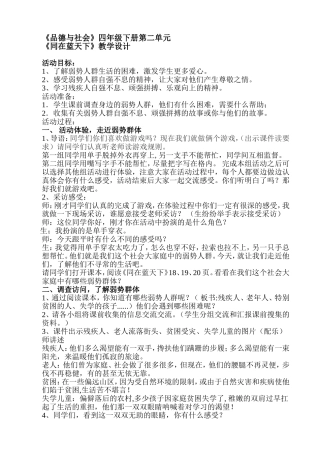 同在蓝天下教案反思