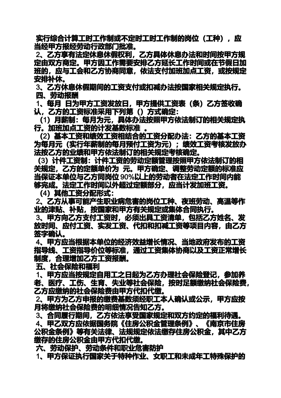 合同范本之南京市技术合同_第2页