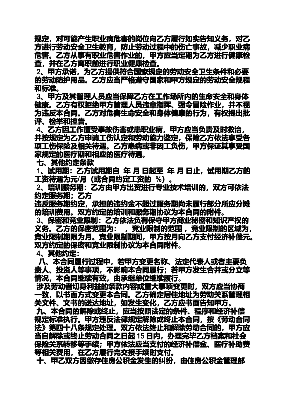 合同范本之南京市技术合同_第3页