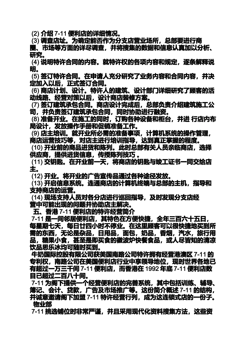 合同范本之711便利店加盟合同_第2页