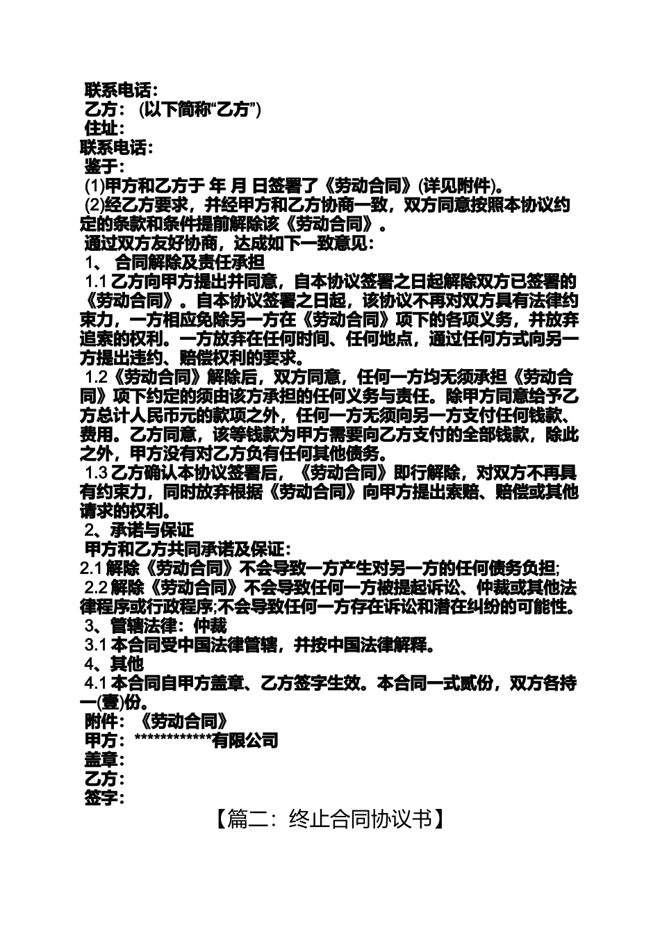 合同范本之终止销售合同协议书_第2页