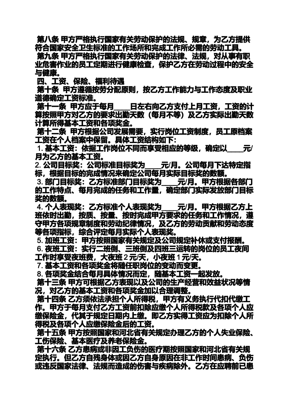 合同范本之2001版劳动合同_第2页