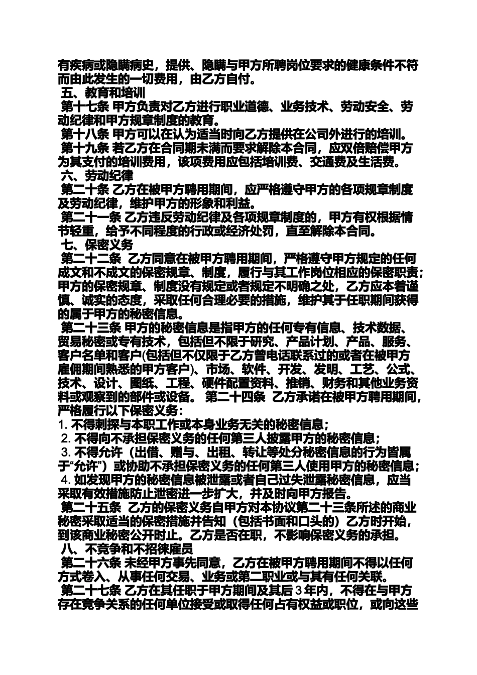 合同范本之2001版劳动合同_第3页