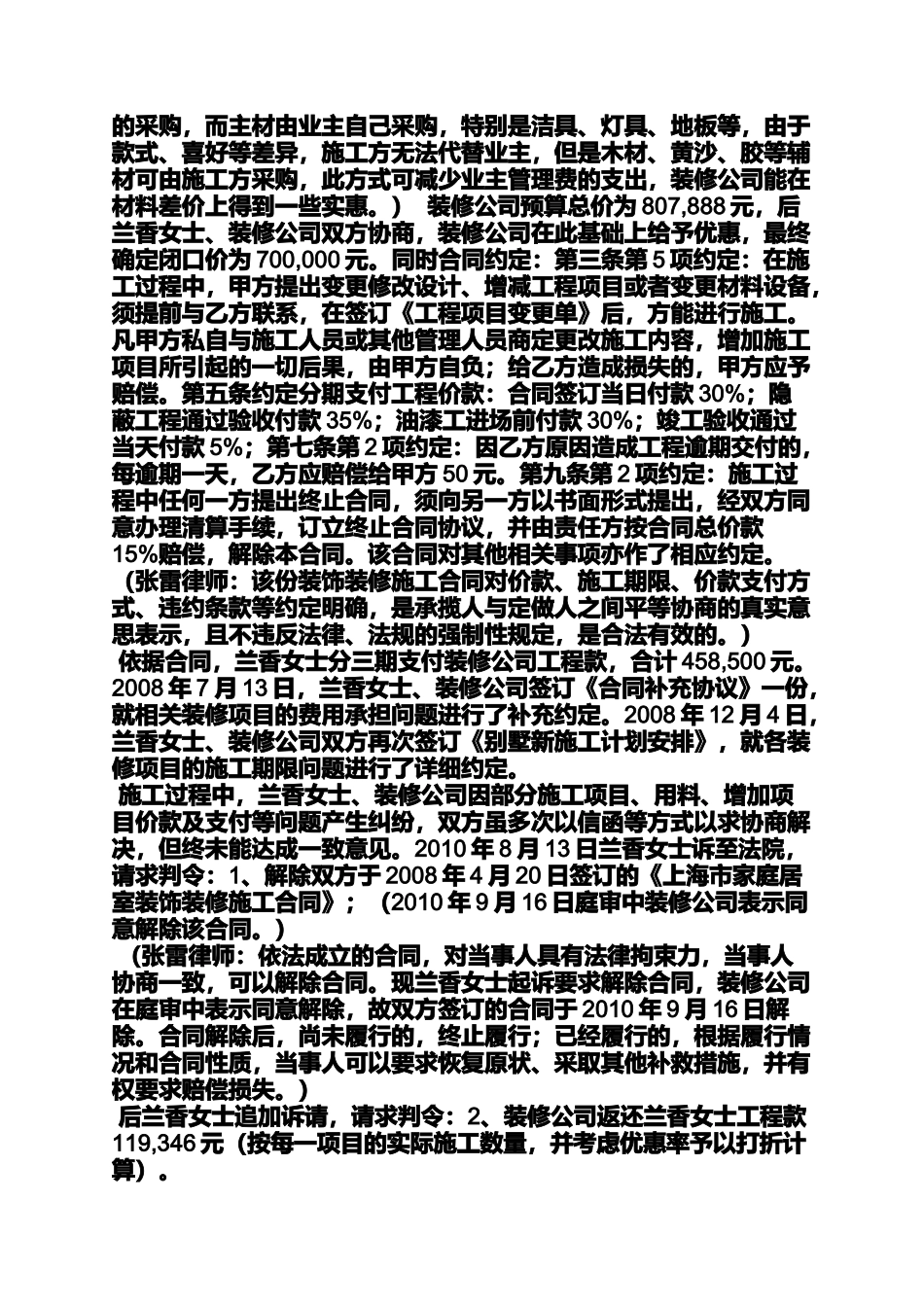 合同范本之终止装修合同通知书_第2页