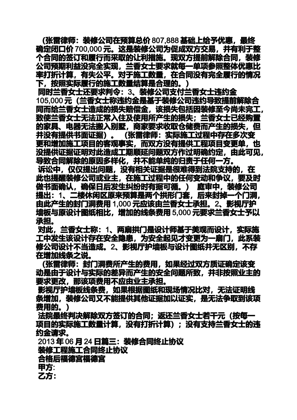 合同范本之终止装修合同通知书_第3页