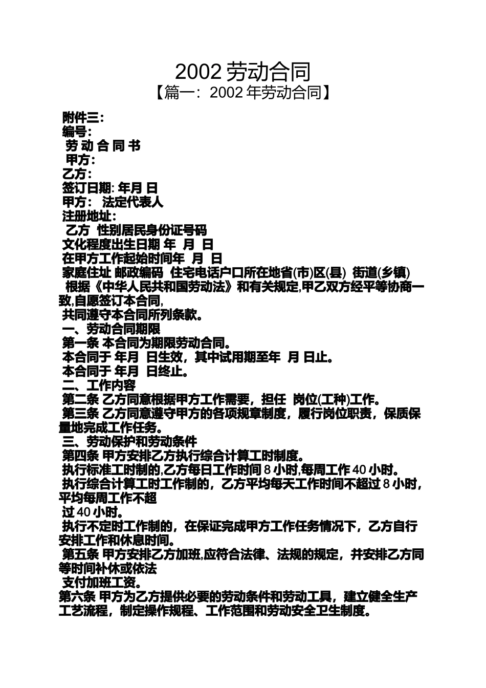 合同范本之2002劳动合同_第1页