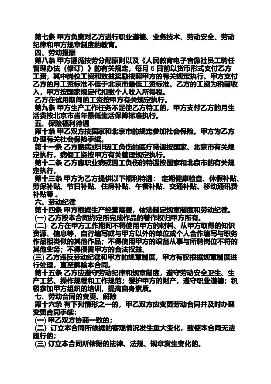 合同范本之2002劳动合同_第2页