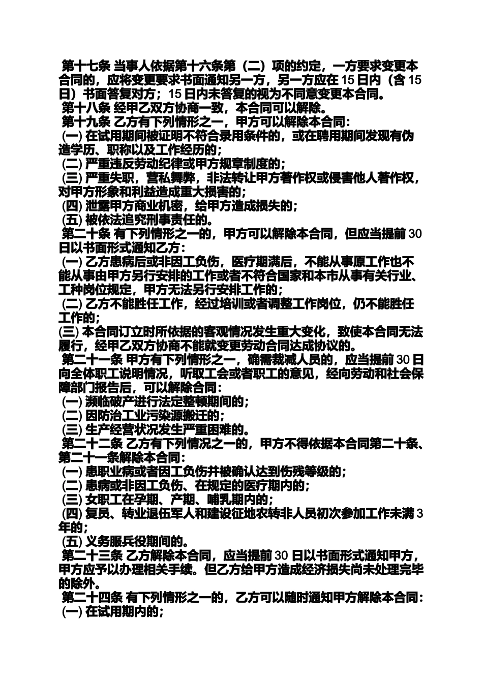 合同范本之2002劳动合同_第3页