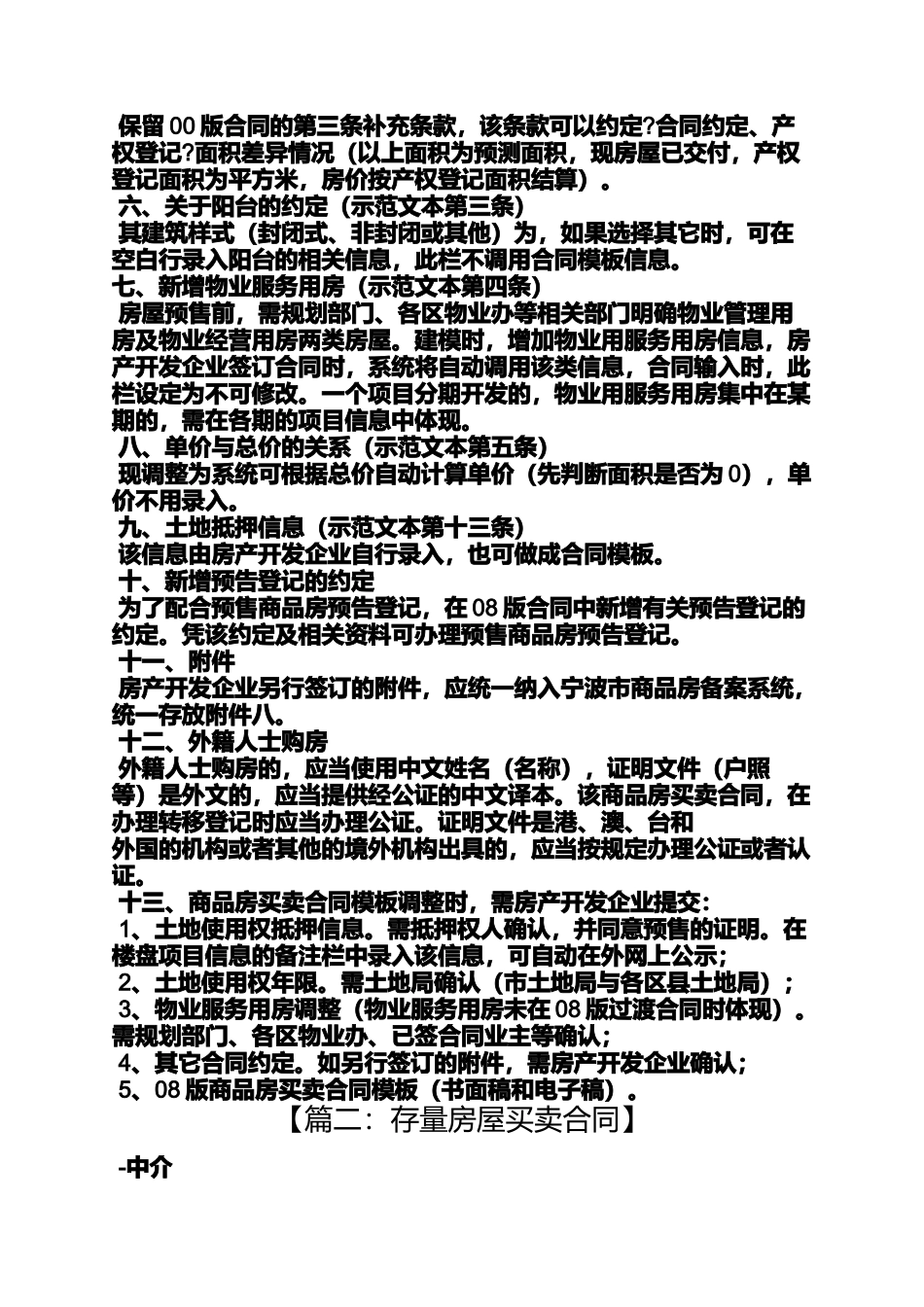 合同范本之宁波房屋买卖合同_第2页